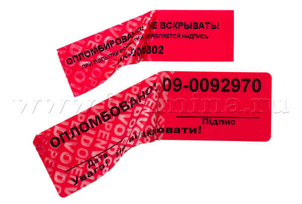 Пломбировочные наклейки