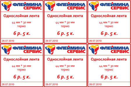 Ценники от компании Алита