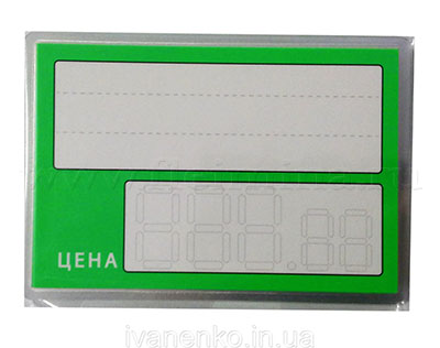 Ценник ламинированный