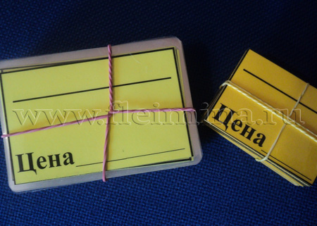 Ламинированные ценники