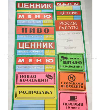 Ламинированные таблички