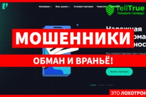 VellotZio (vellotzio.com) лжеброкер! Отзыв Telltrue