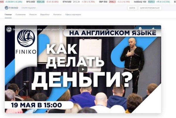 Инвестиционная компания Finiko.ru — правда или лохотрон? Реальные отзывы клиентов