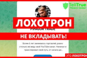 Роман Пифагоров | PIFAGOR TRADE (t.me/+pHtJUZX7Ht8zN2Vi) обман в ТГ!